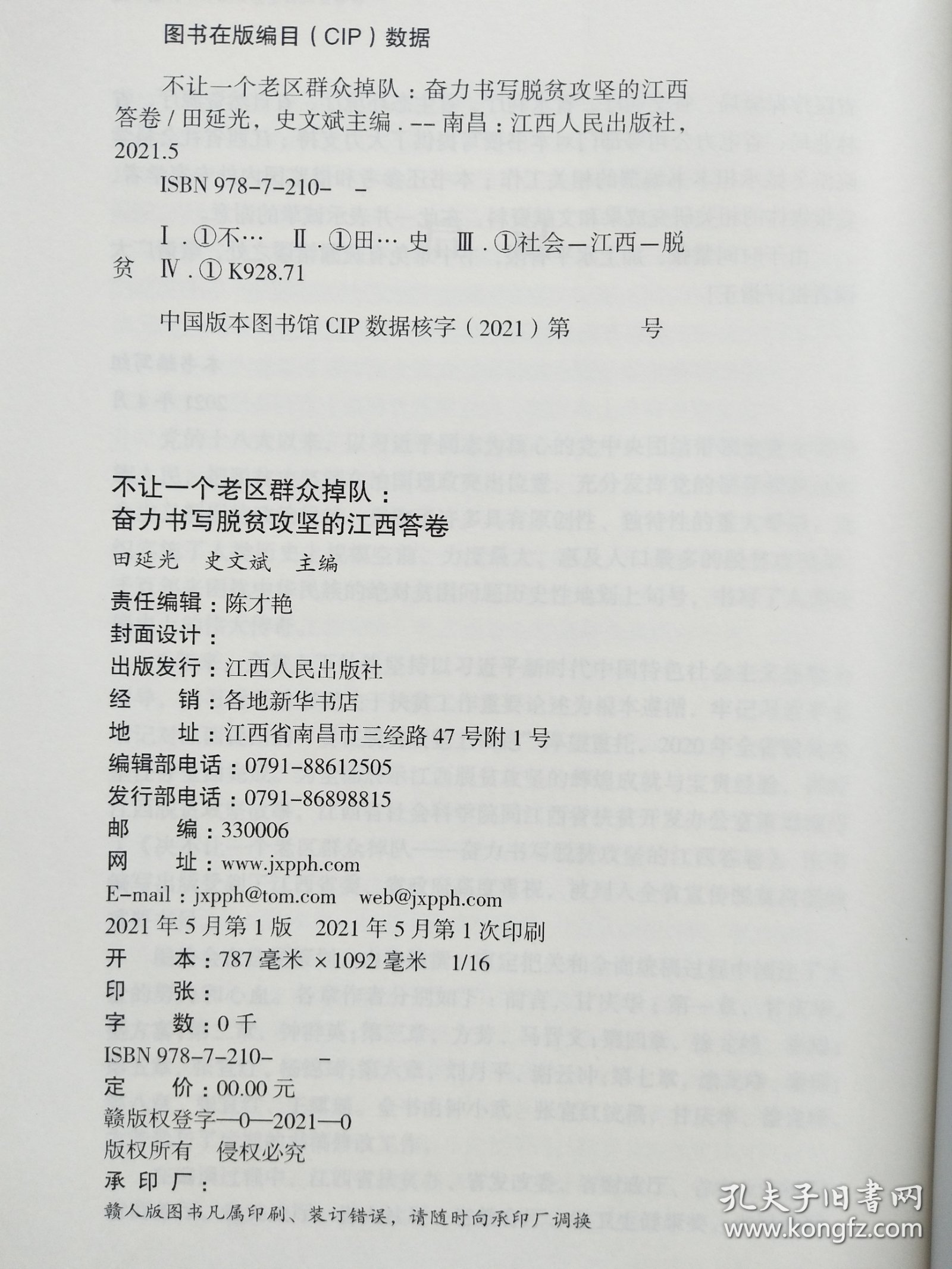不让一个老区群众掉队—奋力书写脱贫攻坚的江西答卷