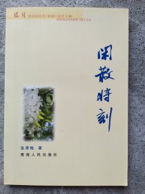 闲散时刻