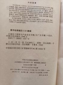 石油化工原料与产品安全手册