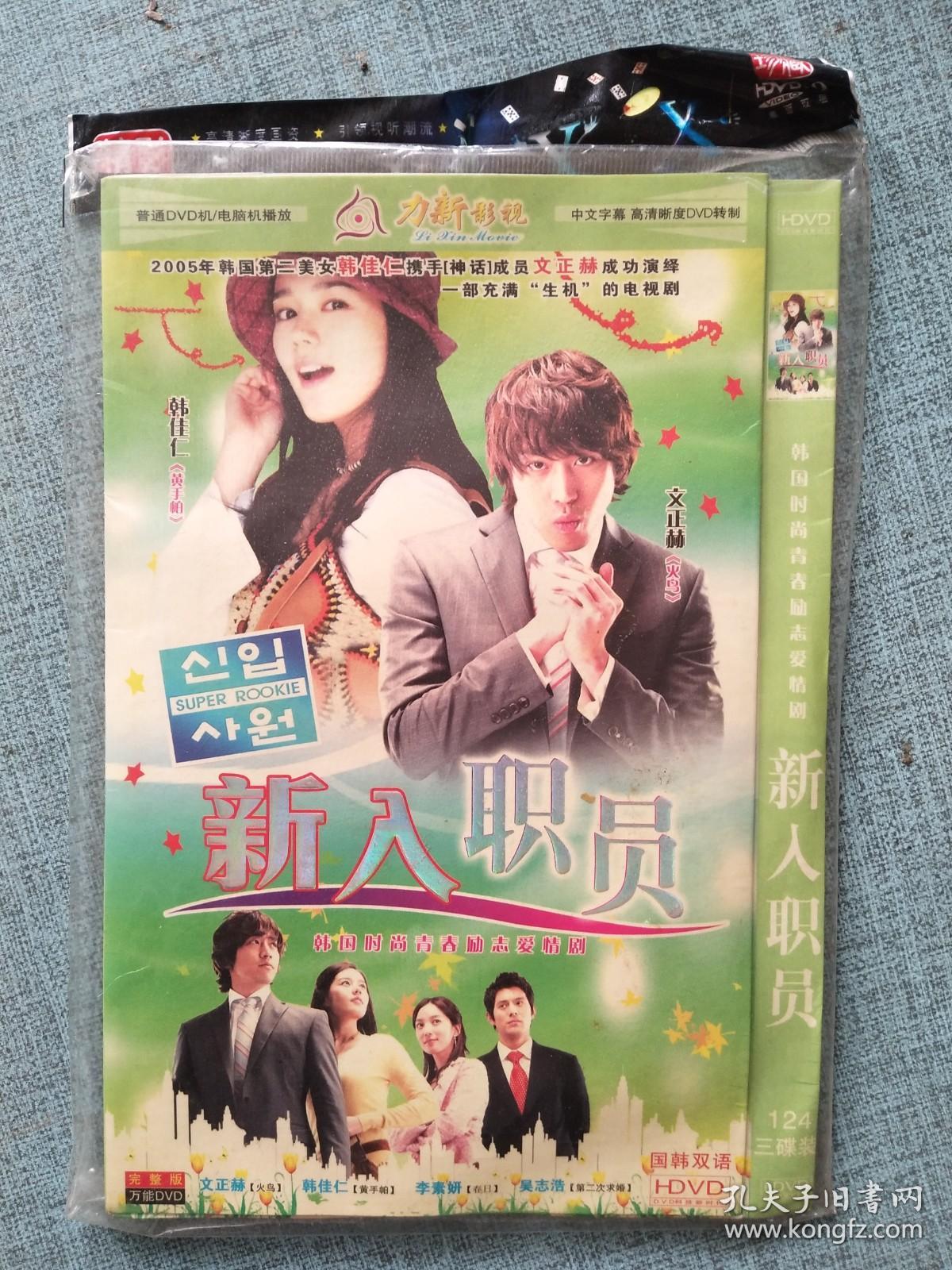 点击查看原图 新入职员   DVD