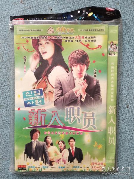 新入职员   DVD