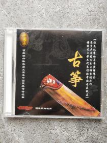 国乐经典名曲 古筝（二）CD（1碟装）