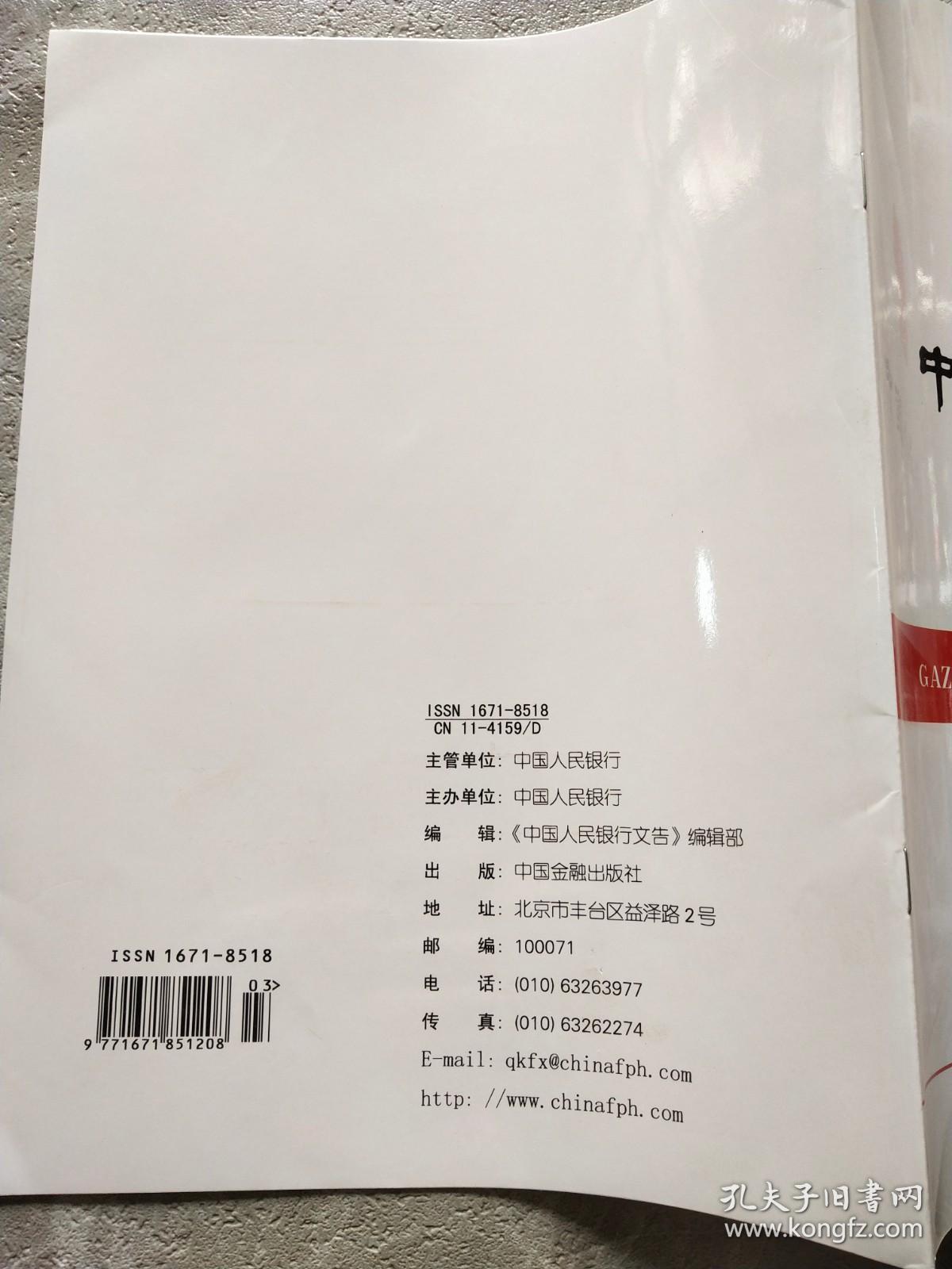 点击查看原图 中国人民银行文告 2020年度第三-四号