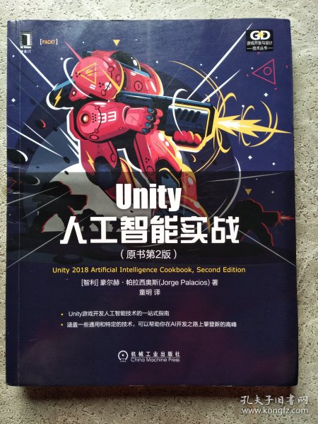 Unity人工智能实战（原书第2版）