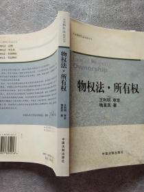 物权二元结构论：中国物权制度的理论重构