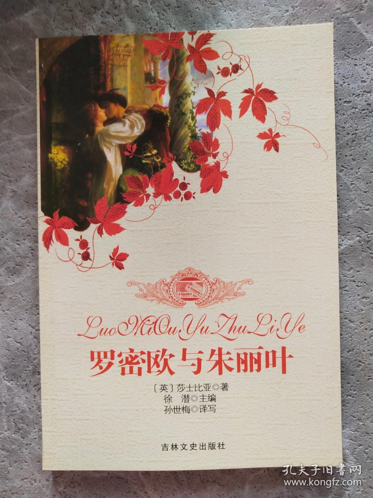 罗密欧与朱丽叶