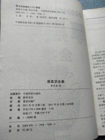 厚黑学全集