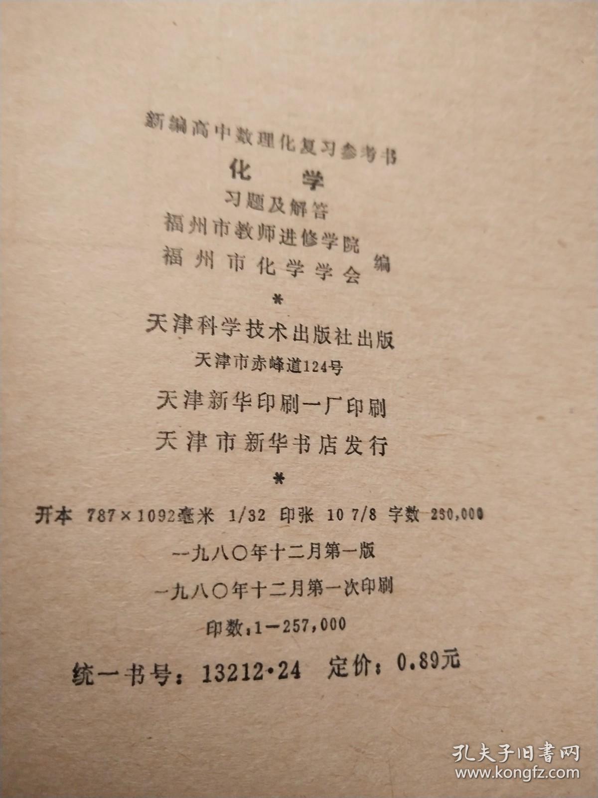 化学习题及解答