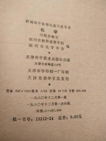 化学习题及解答