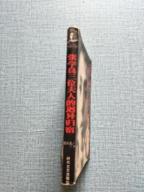 张学良三位夫人的迥异归宿