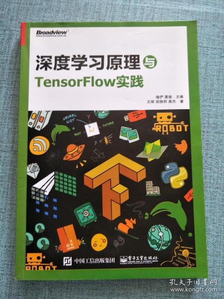 深度学习原理与TensorFlow实践