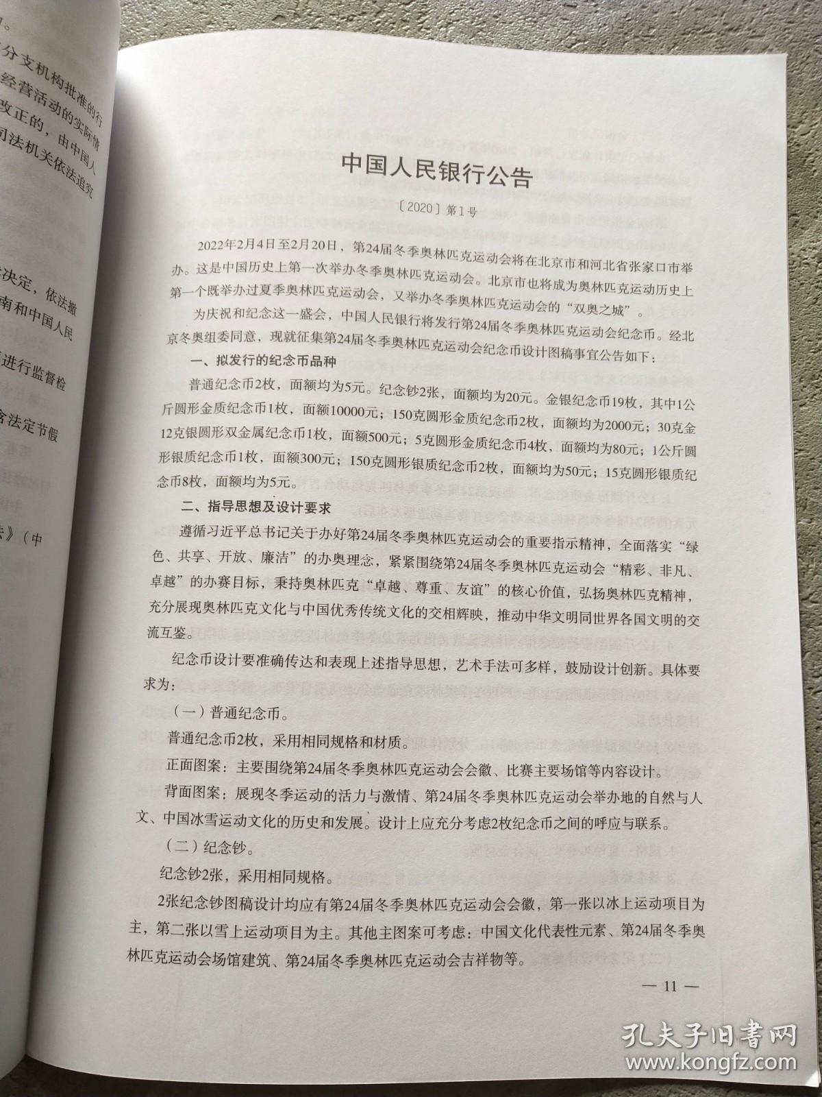 点击查看原图 中国人民银行文告 2020年度第三-四号