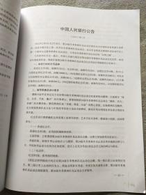 中国人民银行文告 2020年度第三-四号