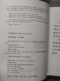 Oracle XML开发手册