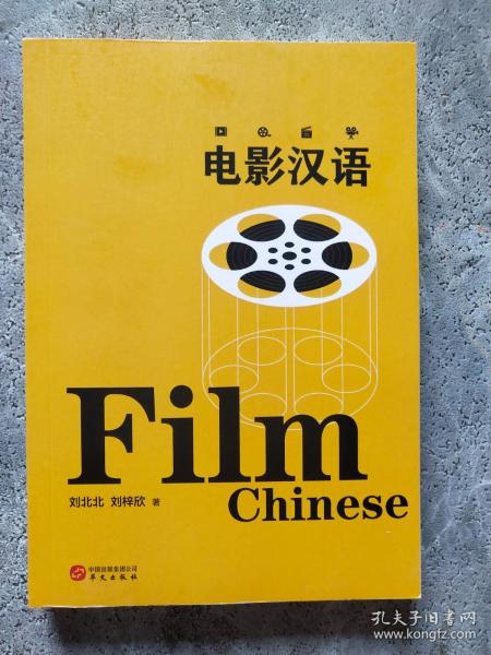电影汉语