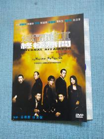 DVD----无间道2：终极无间