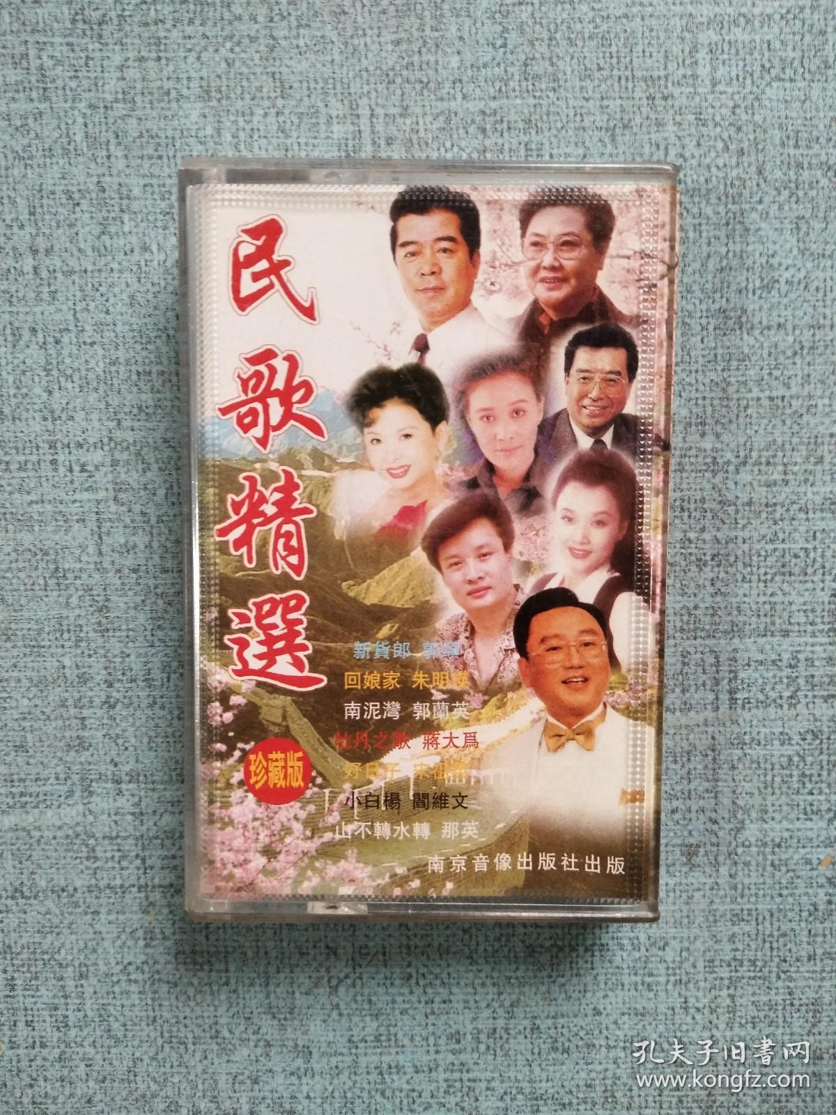 民歌精选 珍藏版