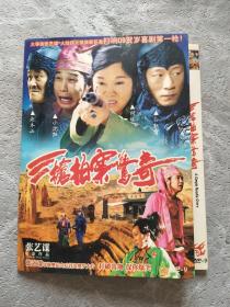 三枪拍案惊奇  DVD