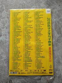 2016执子之手与子偕老疯狂中文disco DVD