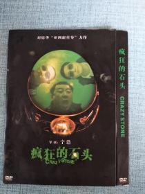 疯狂的石头 DVD