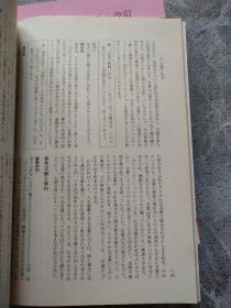 改订 现代国语二 指导资料（第一、二、三分册）日文版