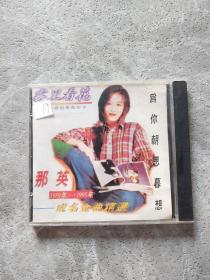 【VCD】雾里看花 那英 1989-1995年 成名金曲精选