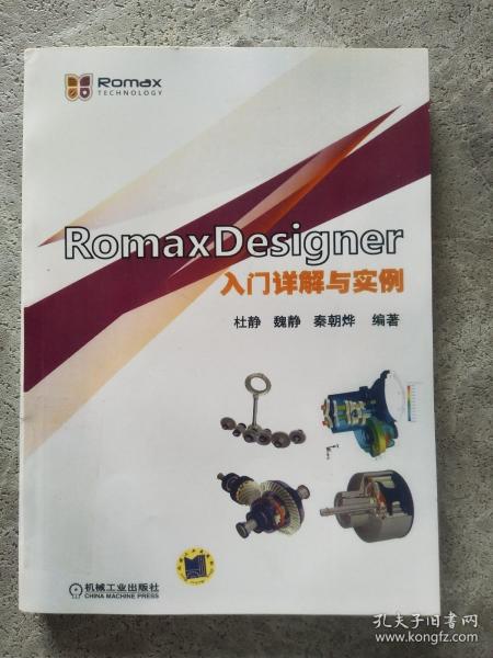 RomaxDesigner入门详解与实例