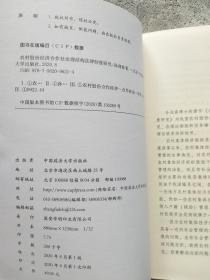 农村股份经济合作社治理结构法律制度研究