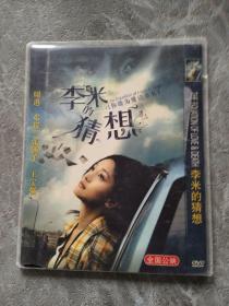 李米的猜想 DVD