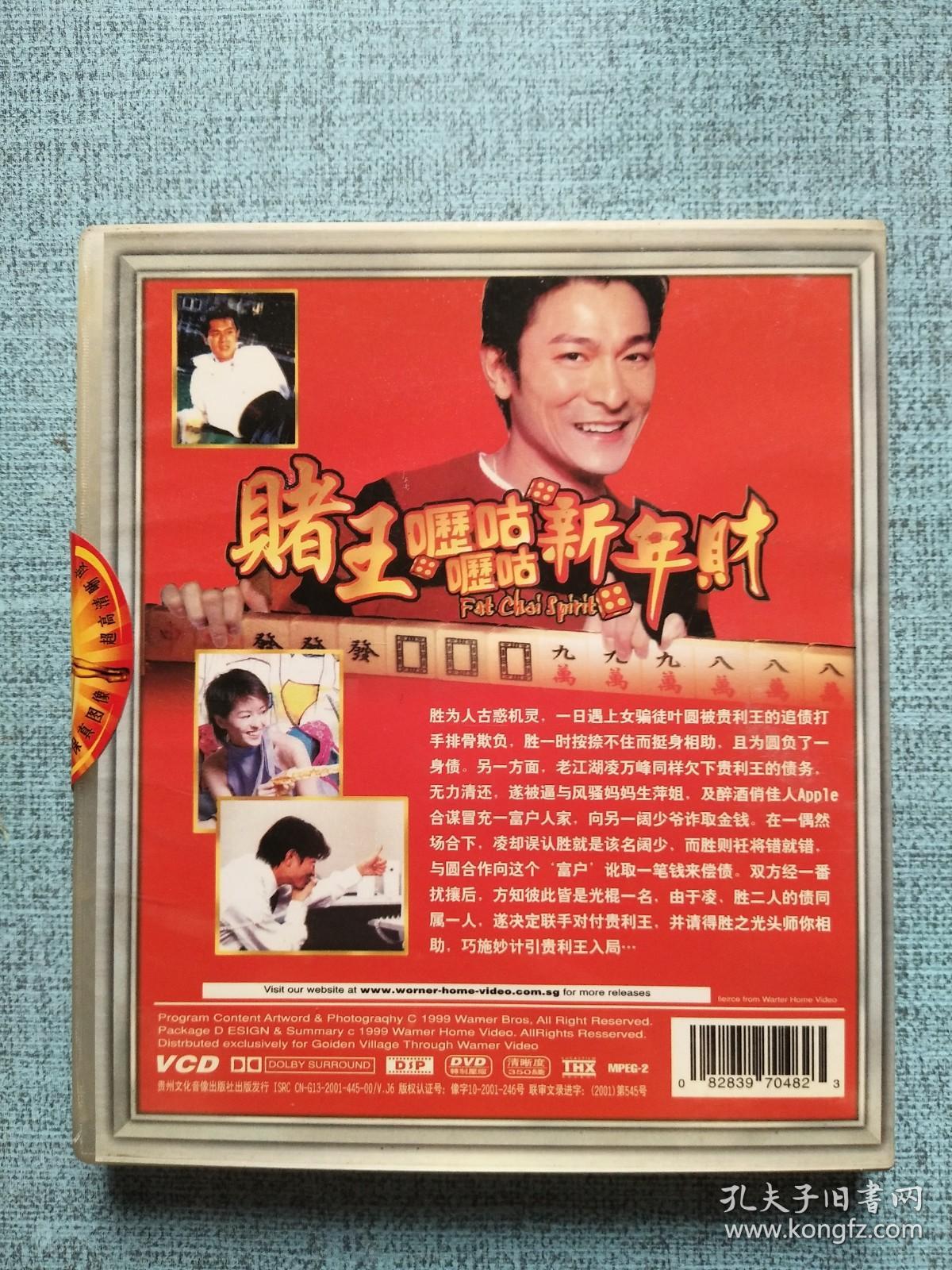 赌王呖咕呖咕新年财 1DVD