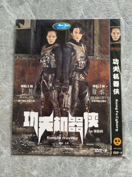 功夫机器侠  DVD