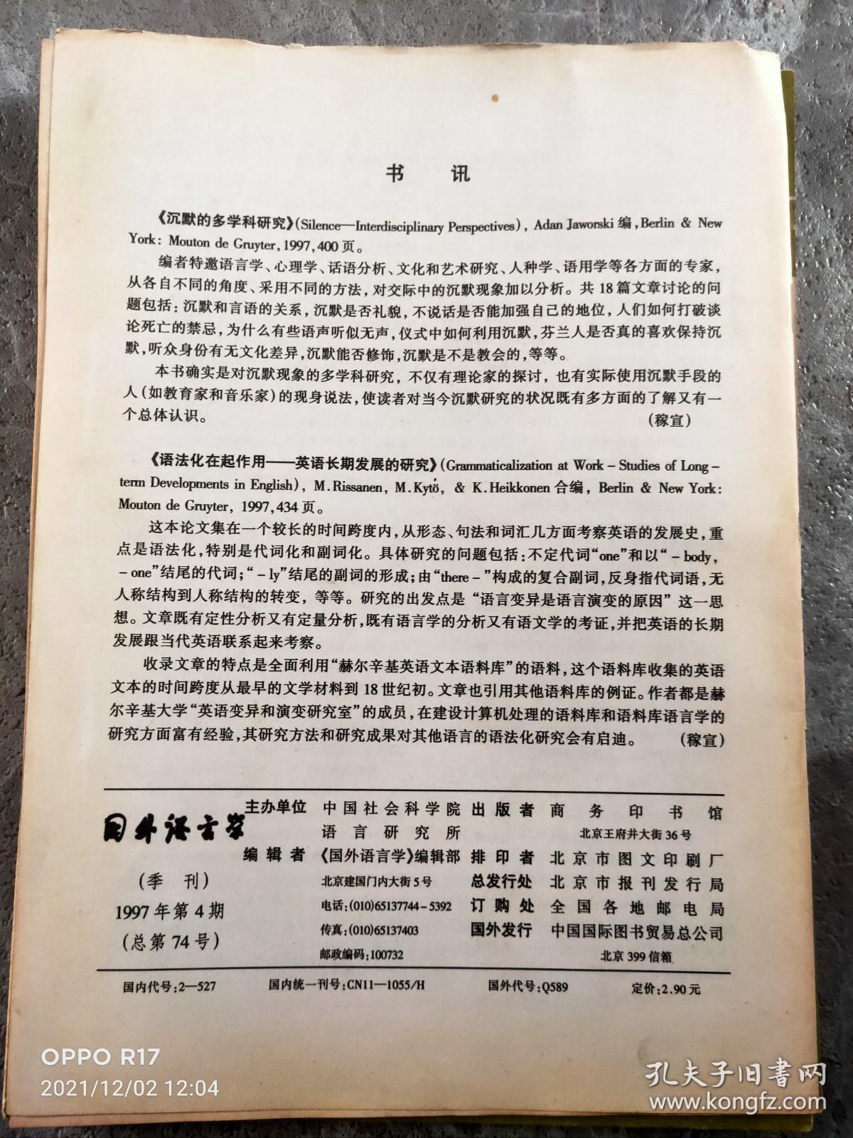 国外语言学1997（1-4期）