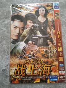 神勇冤家战上海 DVD