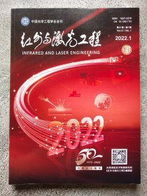 红外与激光工程 2022年第51卷第1期