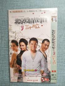 北京爱情故事三十而立  DVD