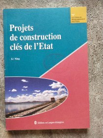 Projects de construction cles de lEtat:国家重点建设工程（法文）