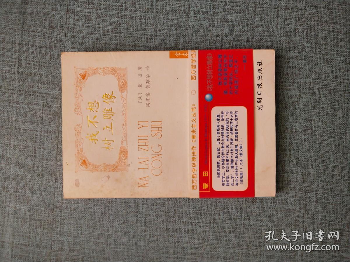 我不想树立雕像