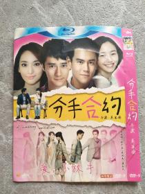 分手合约 DVD