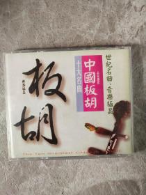 中国板胡 十大名曲 CD