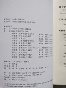 社会学研究 2019年第2.3.5.6期【4本合售】