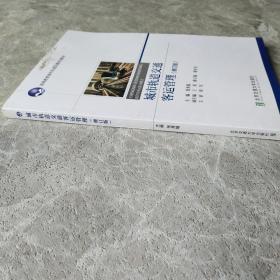 城市轨道交通客运管理（修订版）