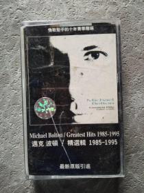 迈克波顿精选辑 1985-1995 磁带
