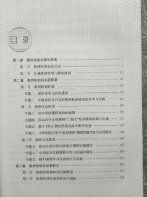新时期研修机构转型发展之路 教研转型篇