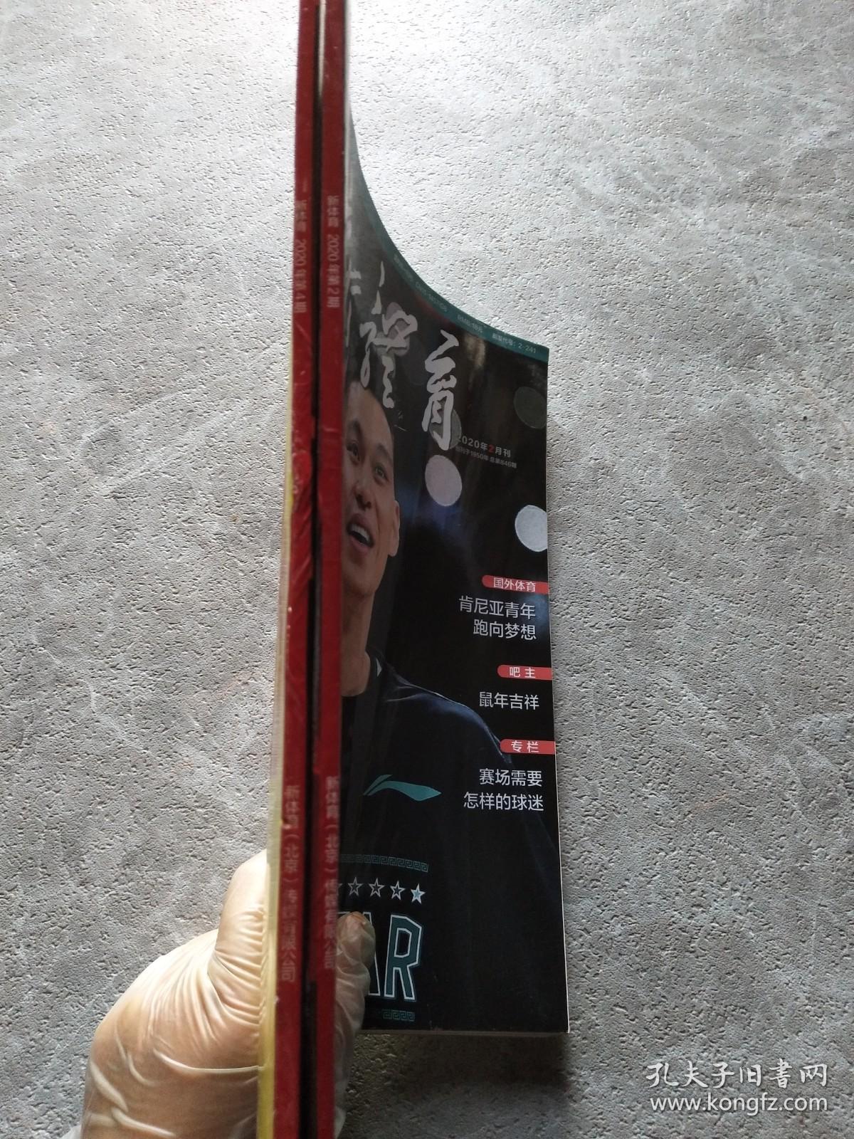 新体育2020年 第2.4期