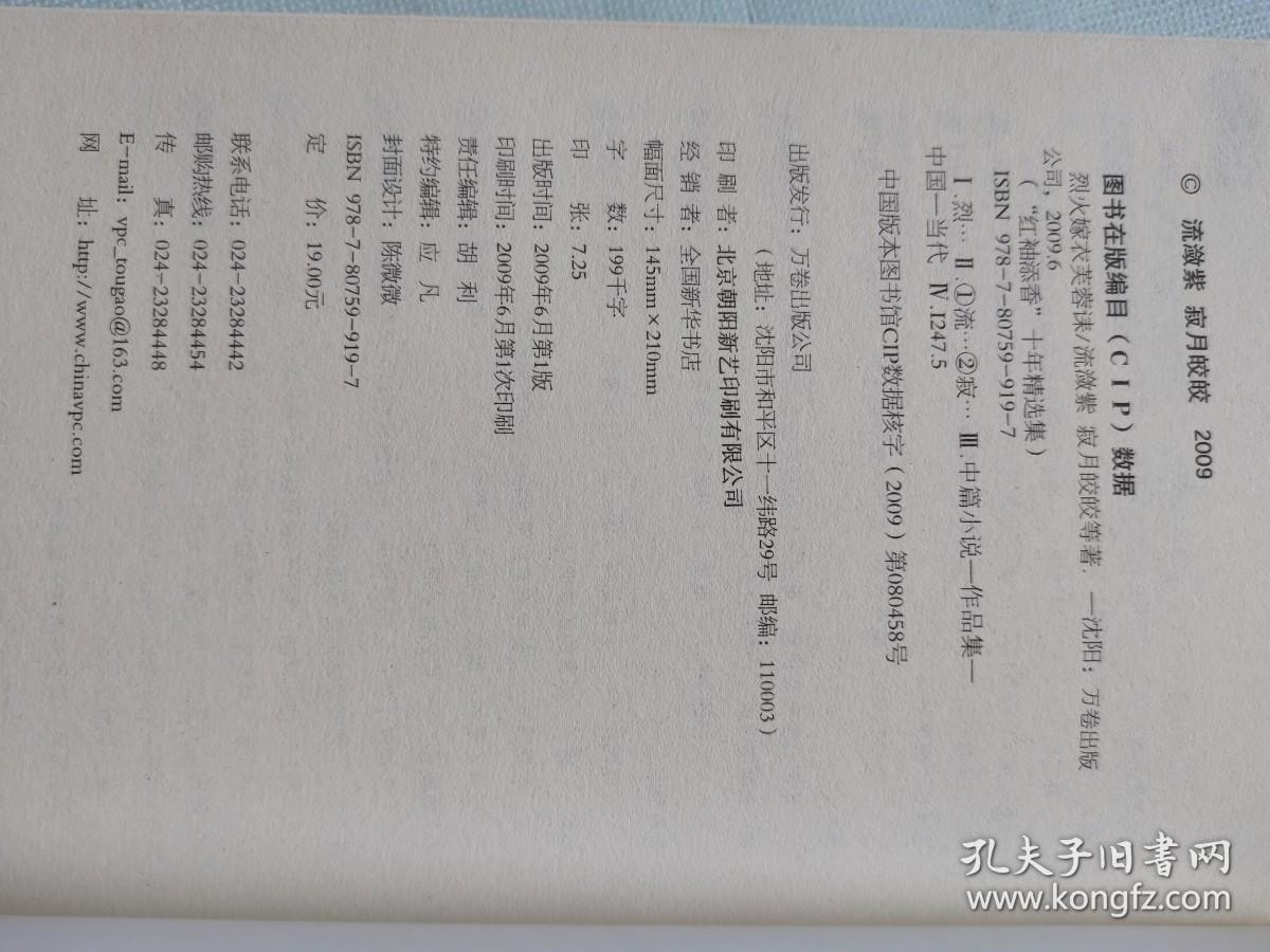 烈火嫁衣芙蓉诔