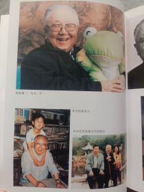 气功书画集作者: 启功