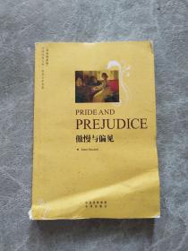 傲慢与偏见(英语原著版)(中译经典文库·世界文学名著)(PRIDEAND PREJUDICE)