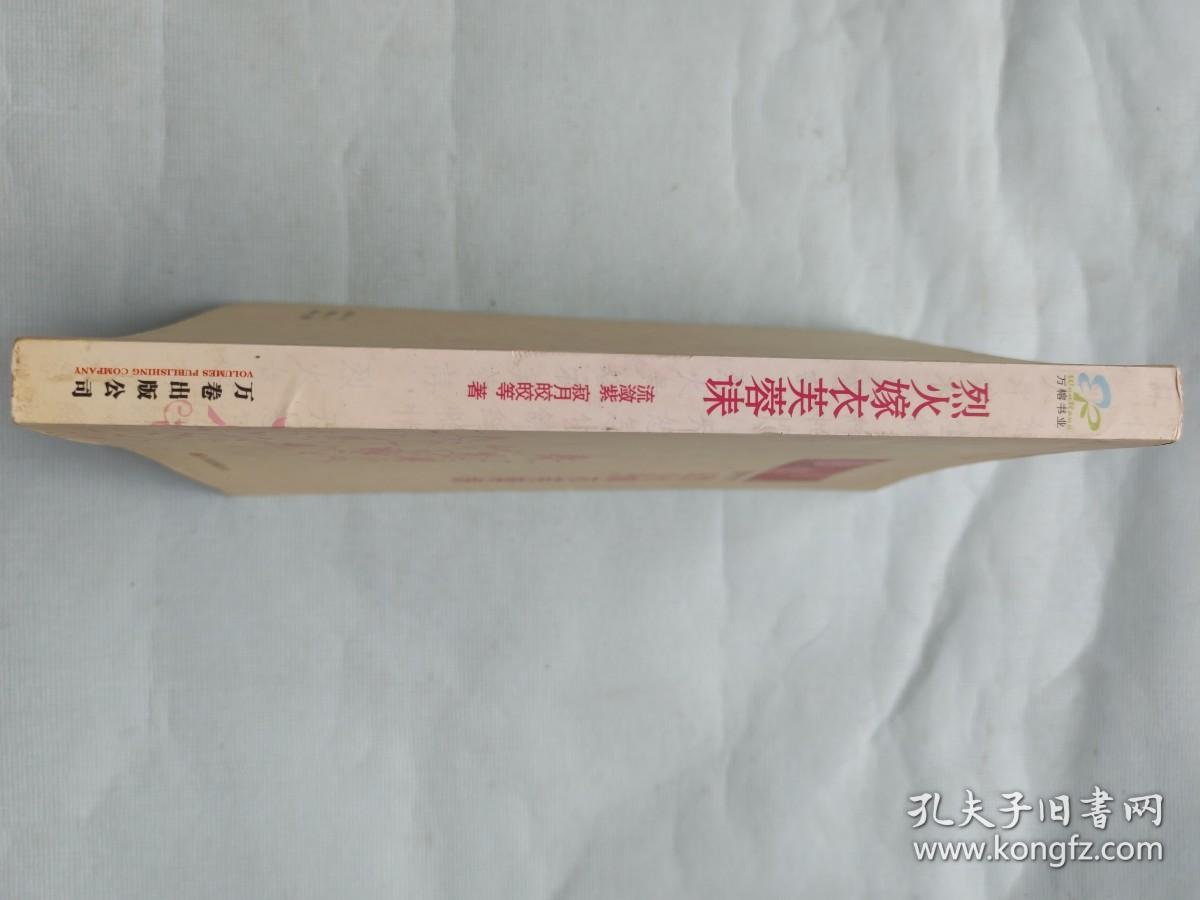烈火嫁衣芙蓉诔