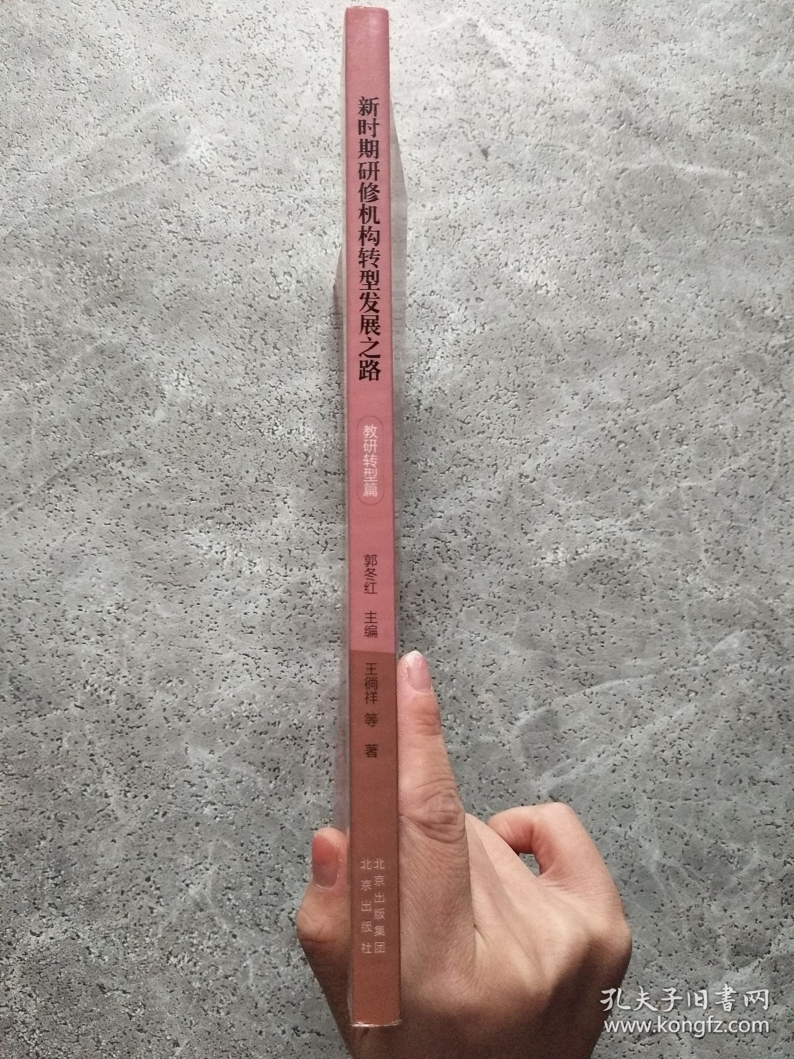 新时期研修机构转型发展之路 教研转型篇