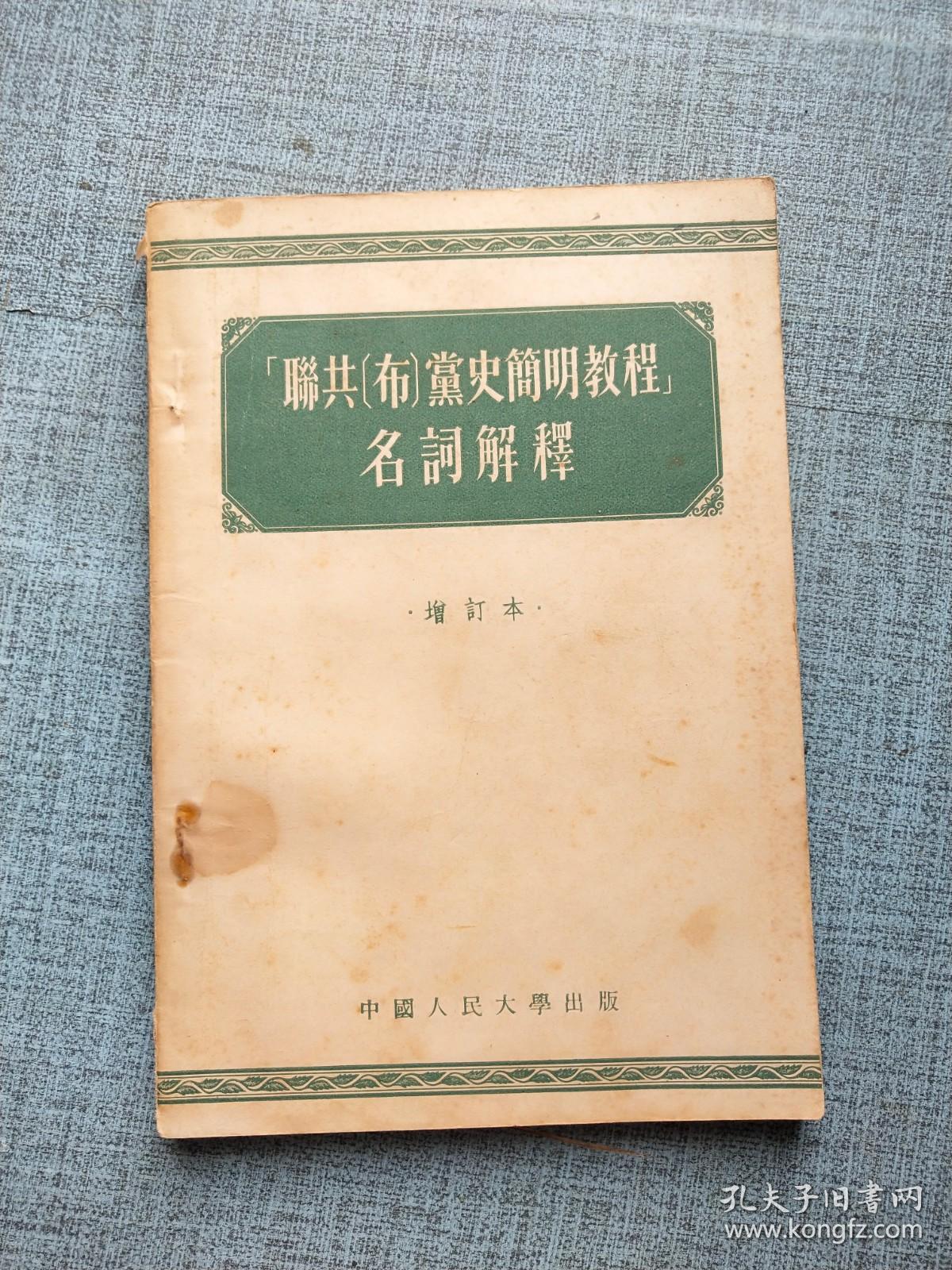 聊供步党史简明教程名词解释